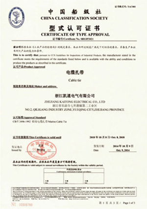 中國船級社 型式認可證書